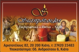 σωτηροπουλος 1.jpg